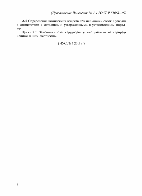 Приложение №1