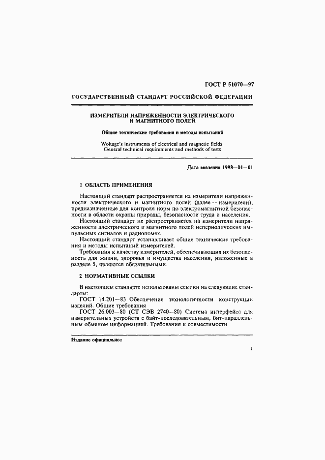 Страница 2 ГОСТ Р 51070-97