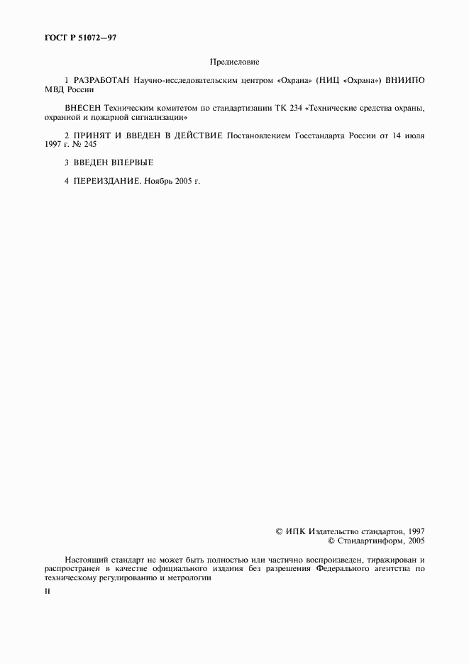 Страница 2 ГОСТ Р 51072-97
