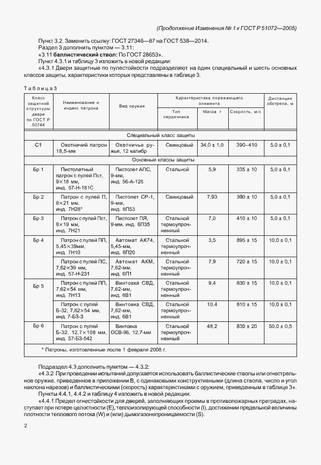 Страница 10 ГОСТ Р 51072-2005