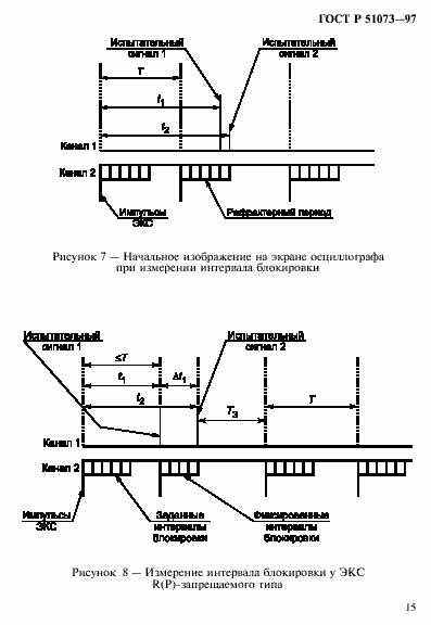 Страница 19 ГОСТ Р 51073-97