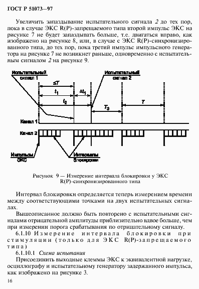 Страница 20 ГОСТ Р 51073-97