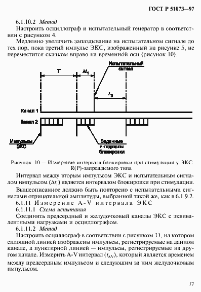 Страница 21 ГОСТ Р 51073-97