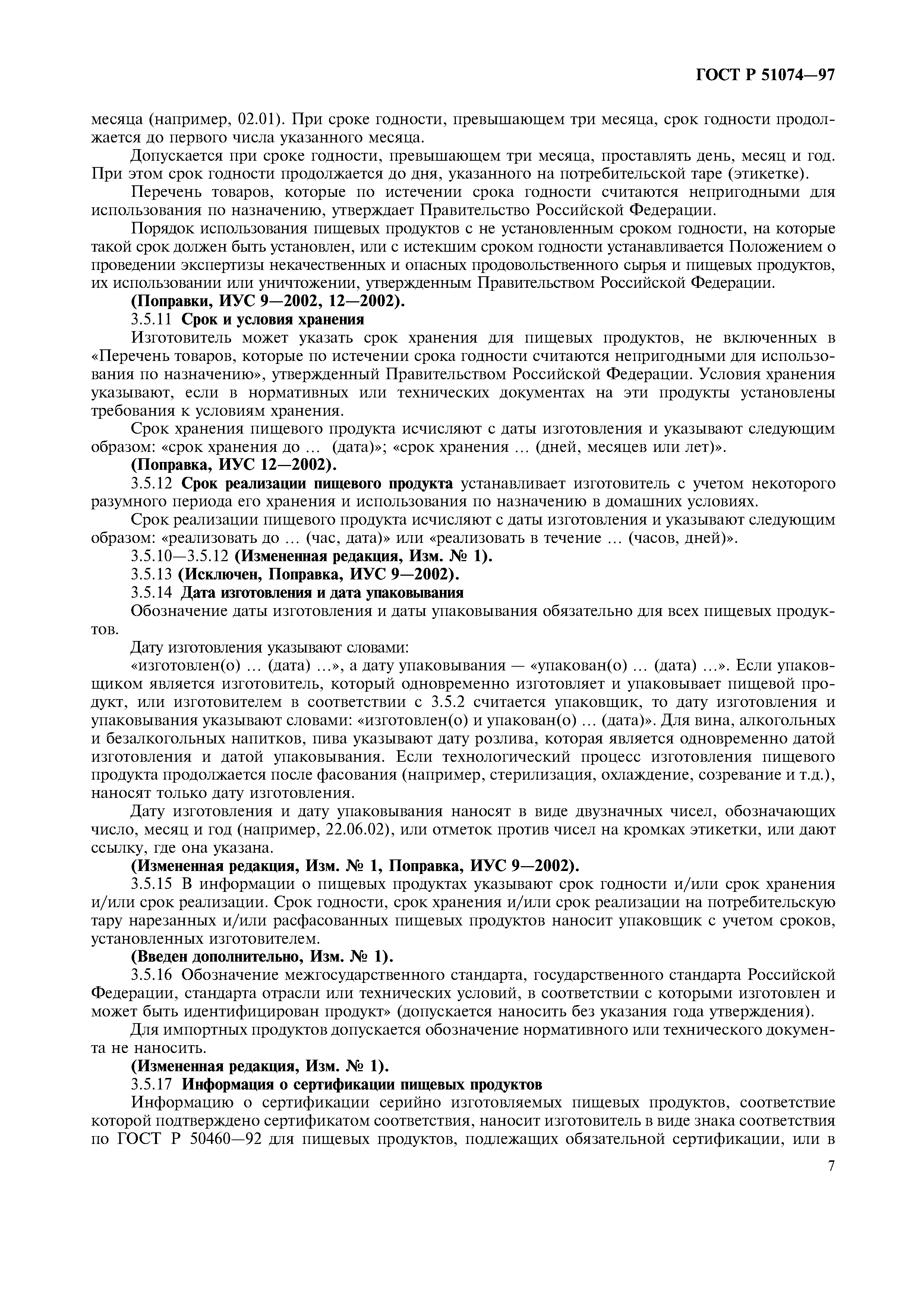 Страница 10 ГОСТ Р 51074-97