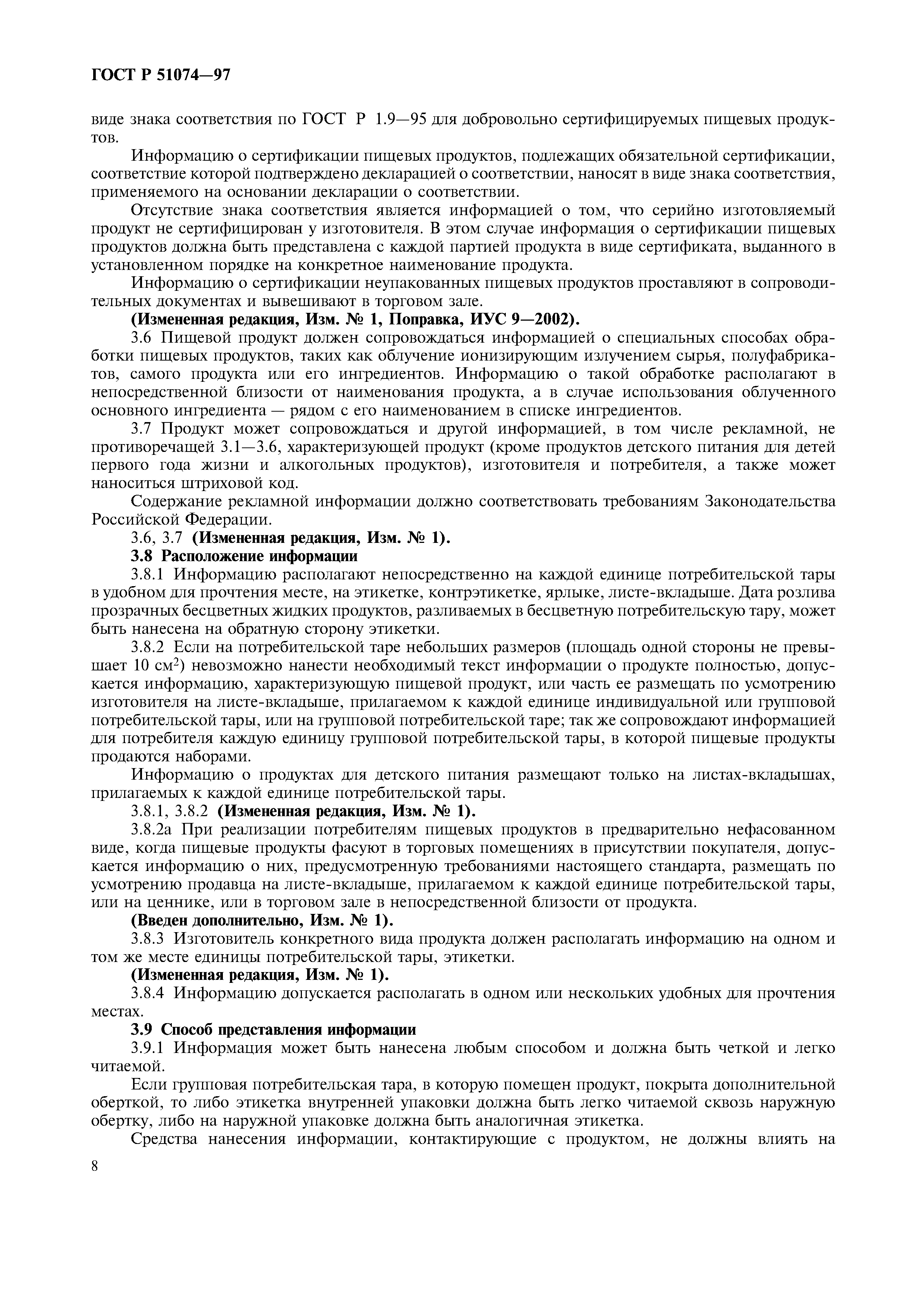 Страница 11 ГОСТ Р 51074-97