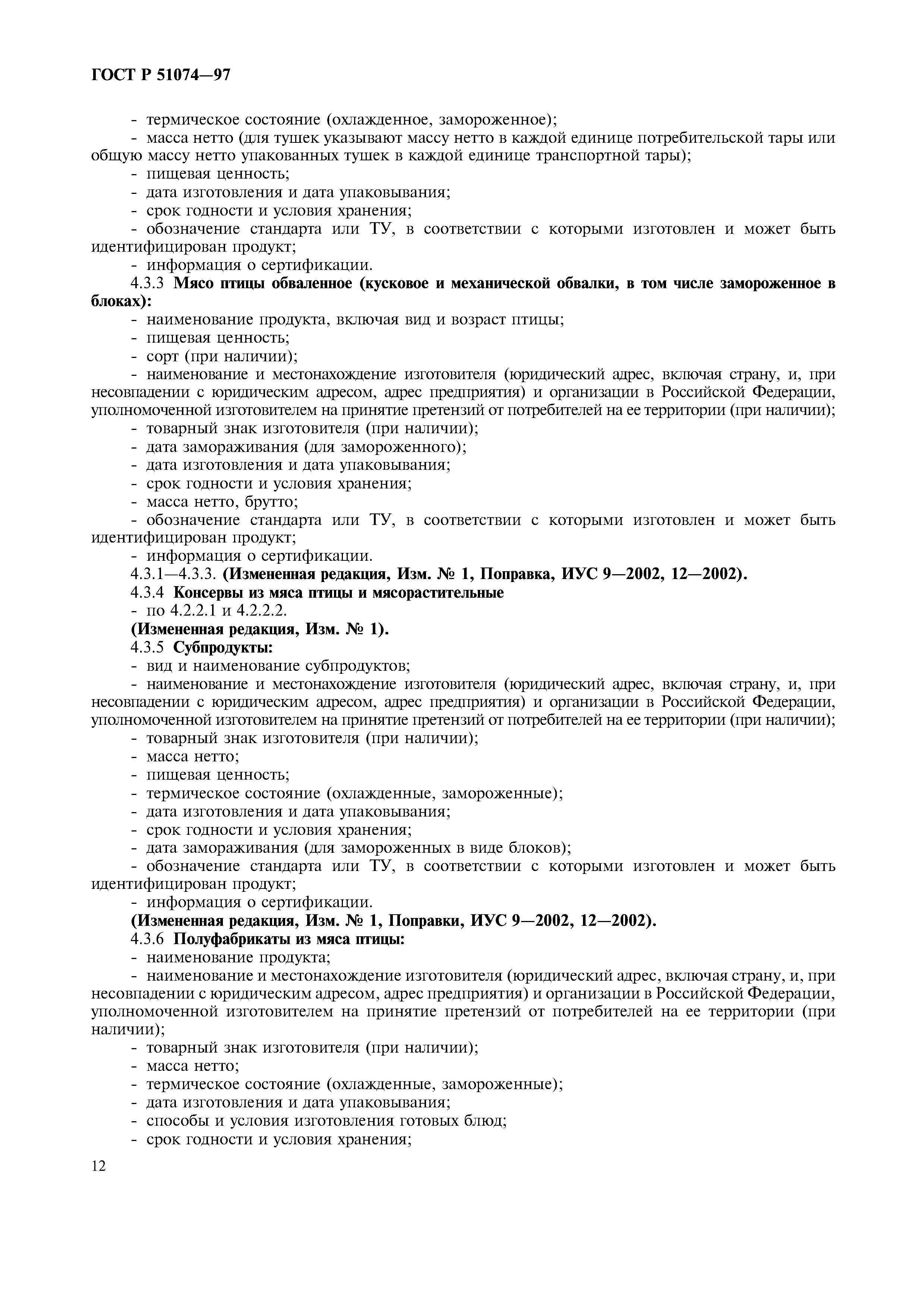 Страница 15 ГОСТ Р 51074-97