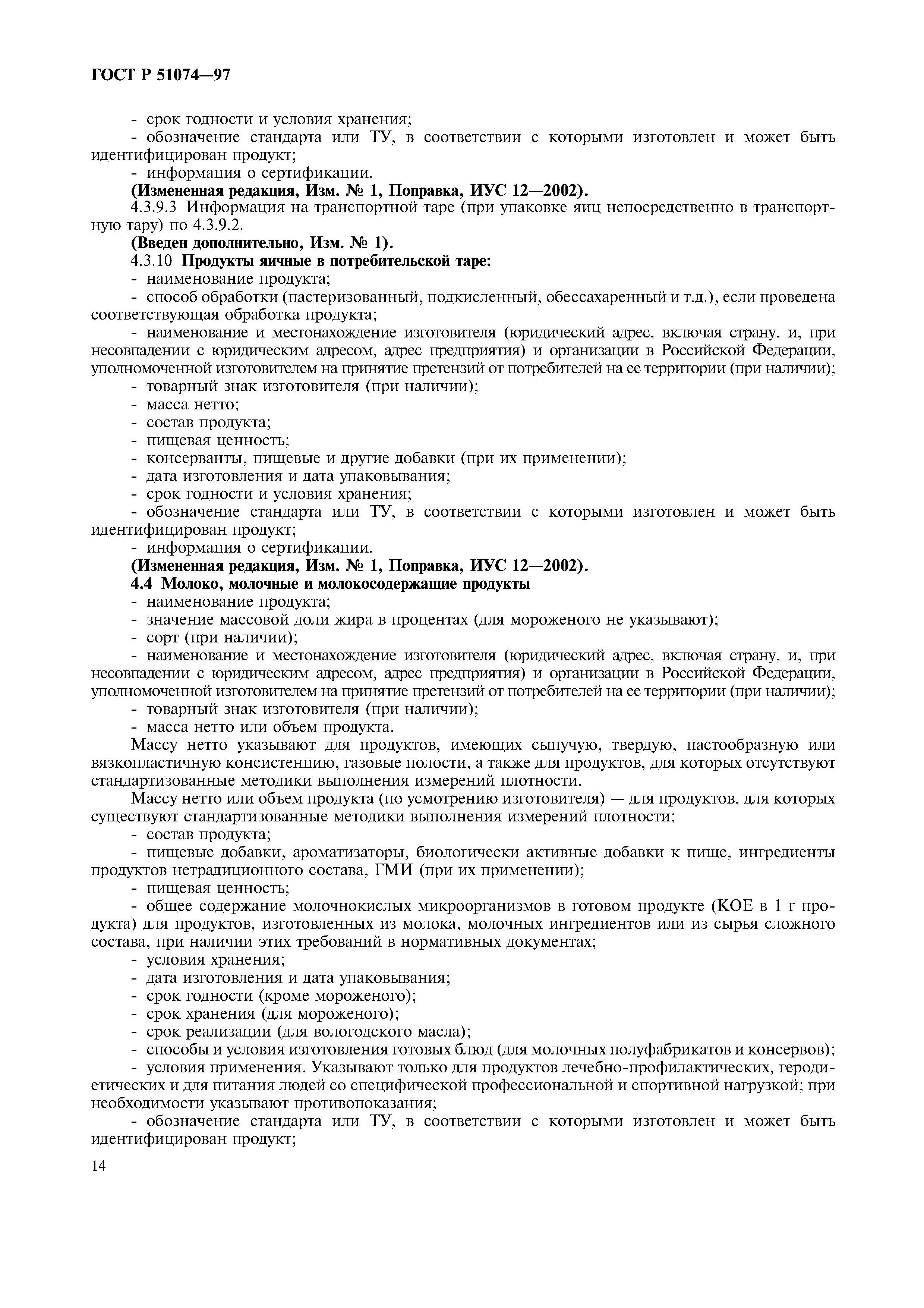 Страница 17 ГОСТ Р 51074-97