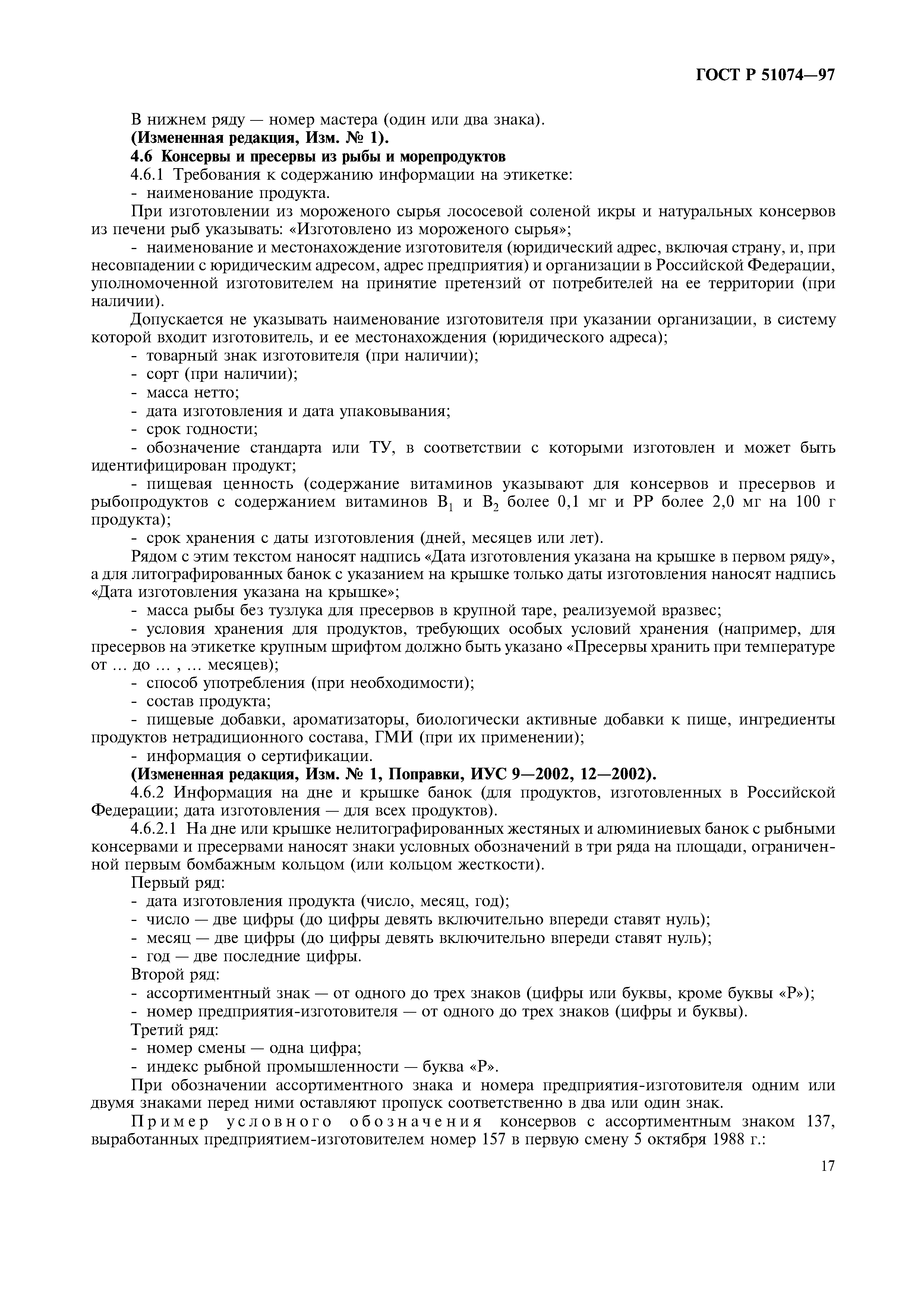 Страница 20 ГОСТ Р 51074-97