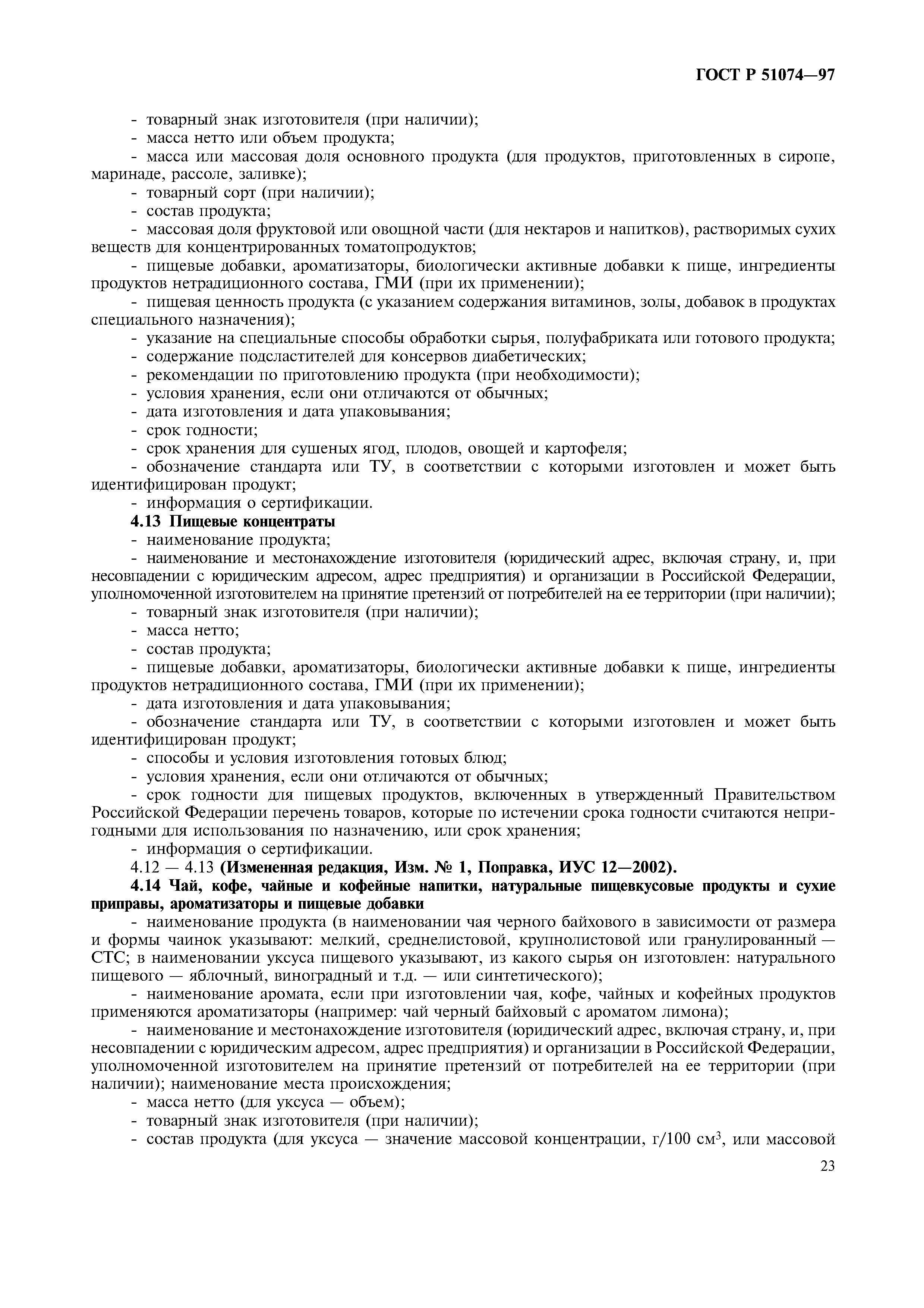 Страница 26 ГОСТ Р 51074-97