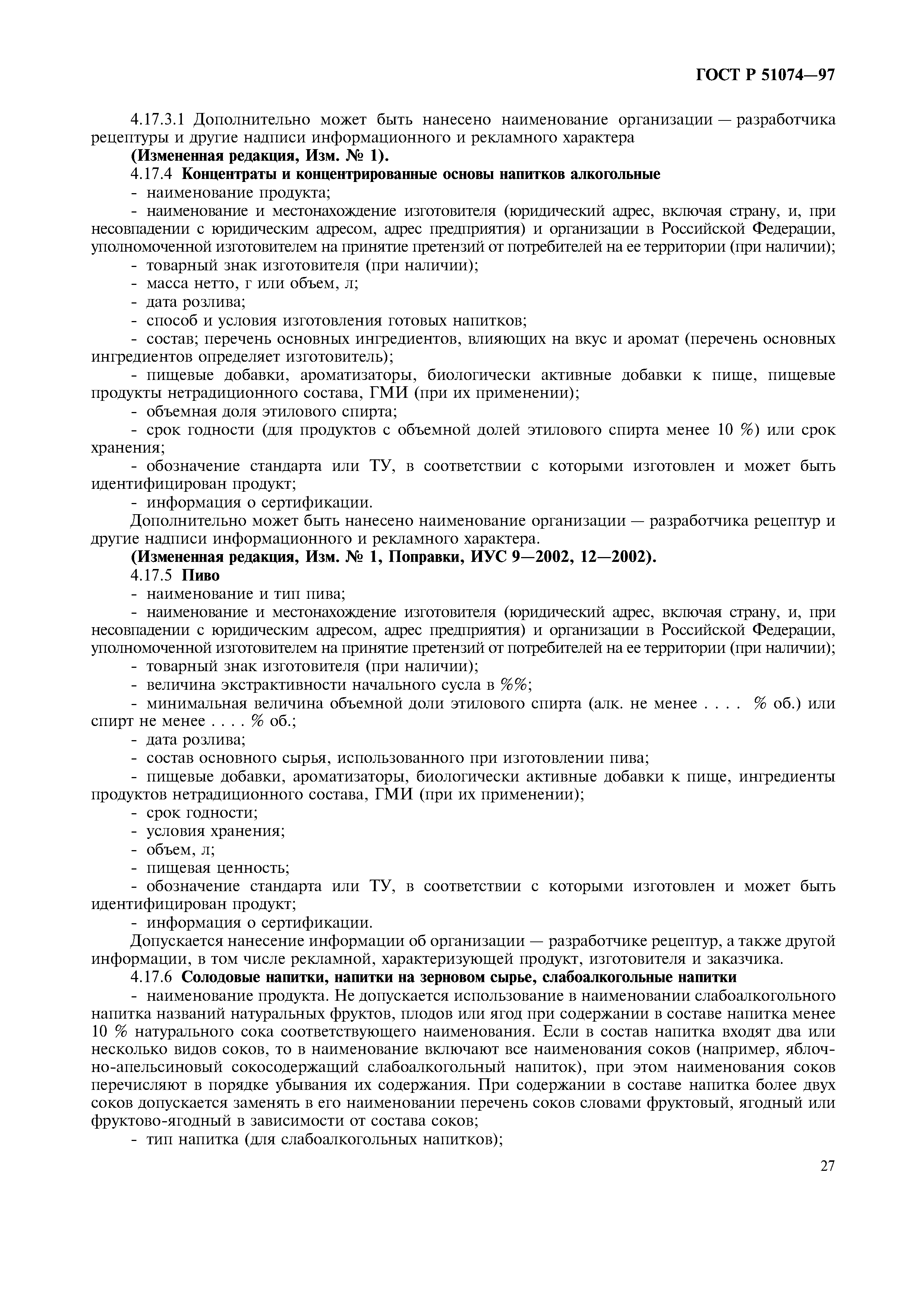 Страница 30 ГОСТ Р 51074-97