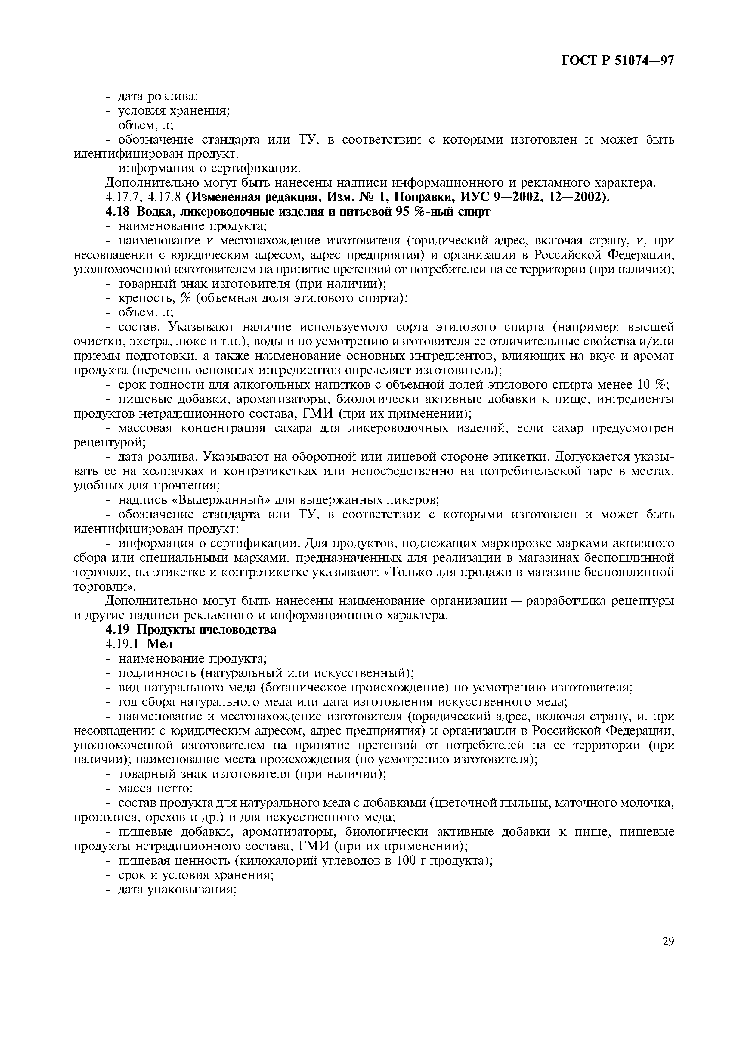 Страница 32 ГОСТ Р 51074-97