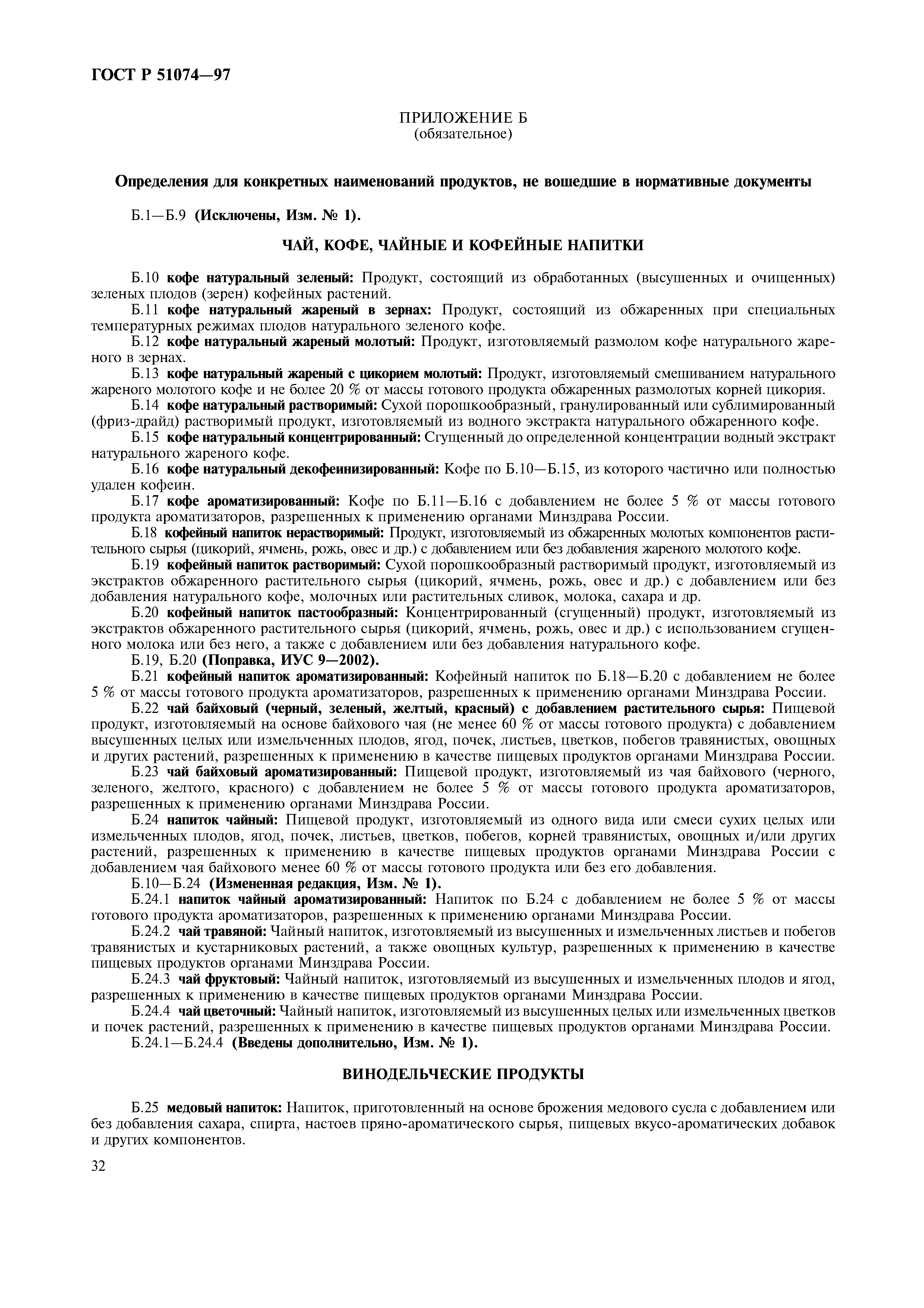 Страница 35 ГОСТ Р 51074-97