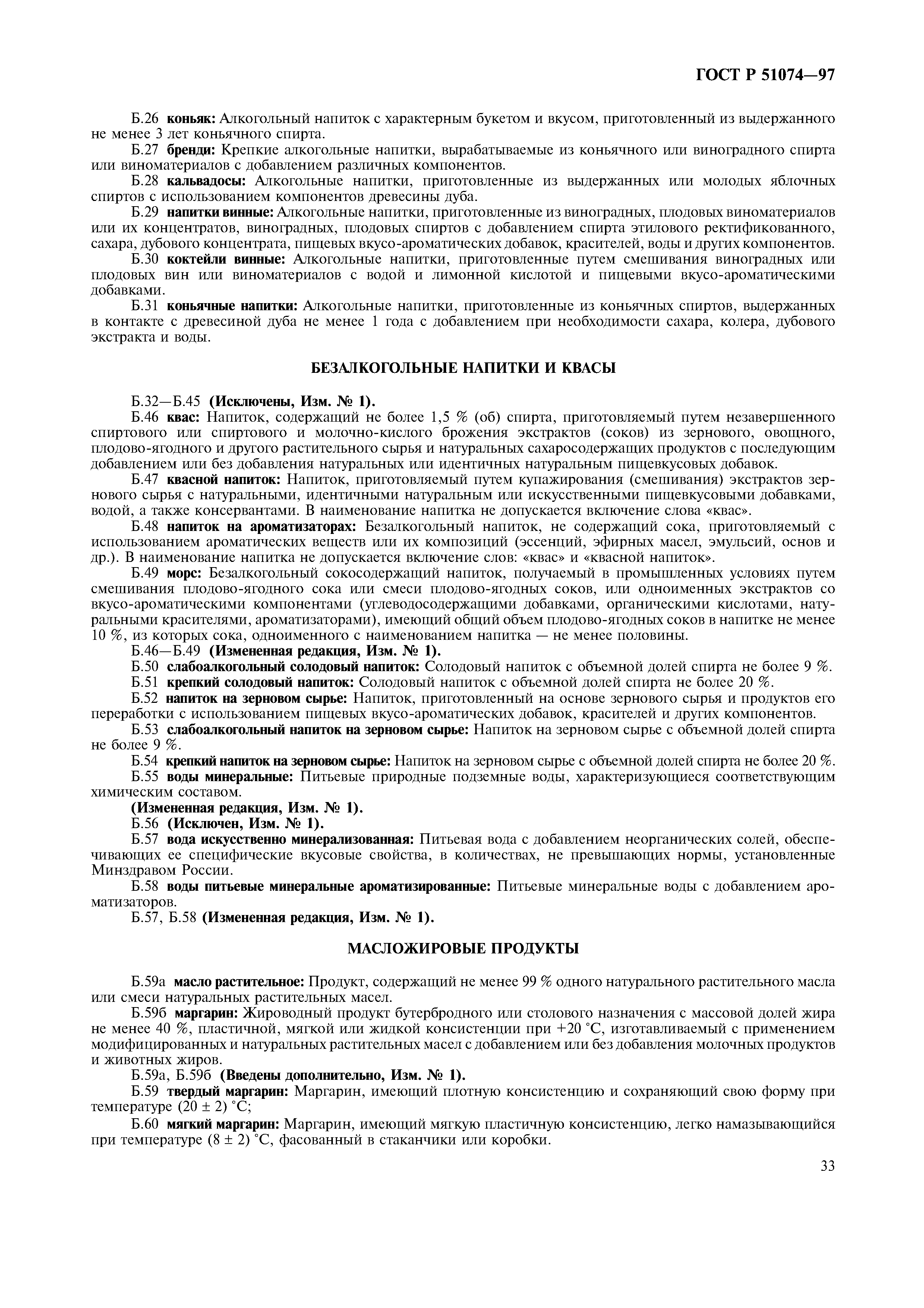 Страница 36 ГОСТ Р 51074-97