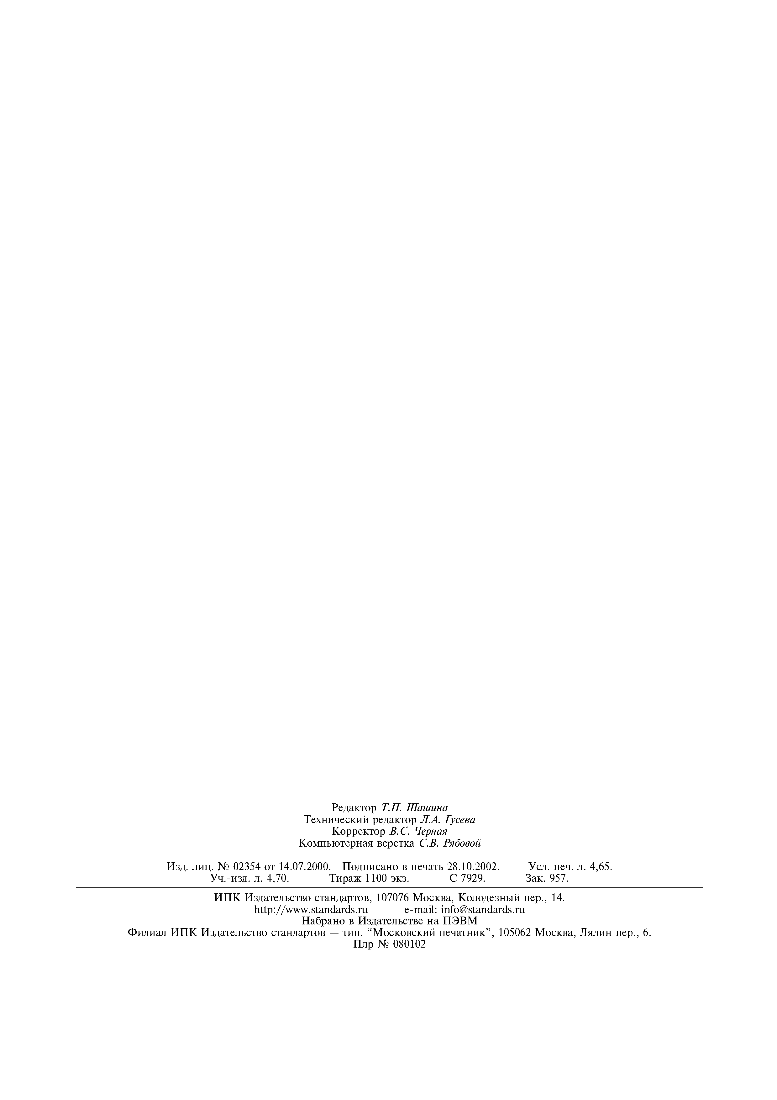 Страница 39 ГОСТ Р 51074-97