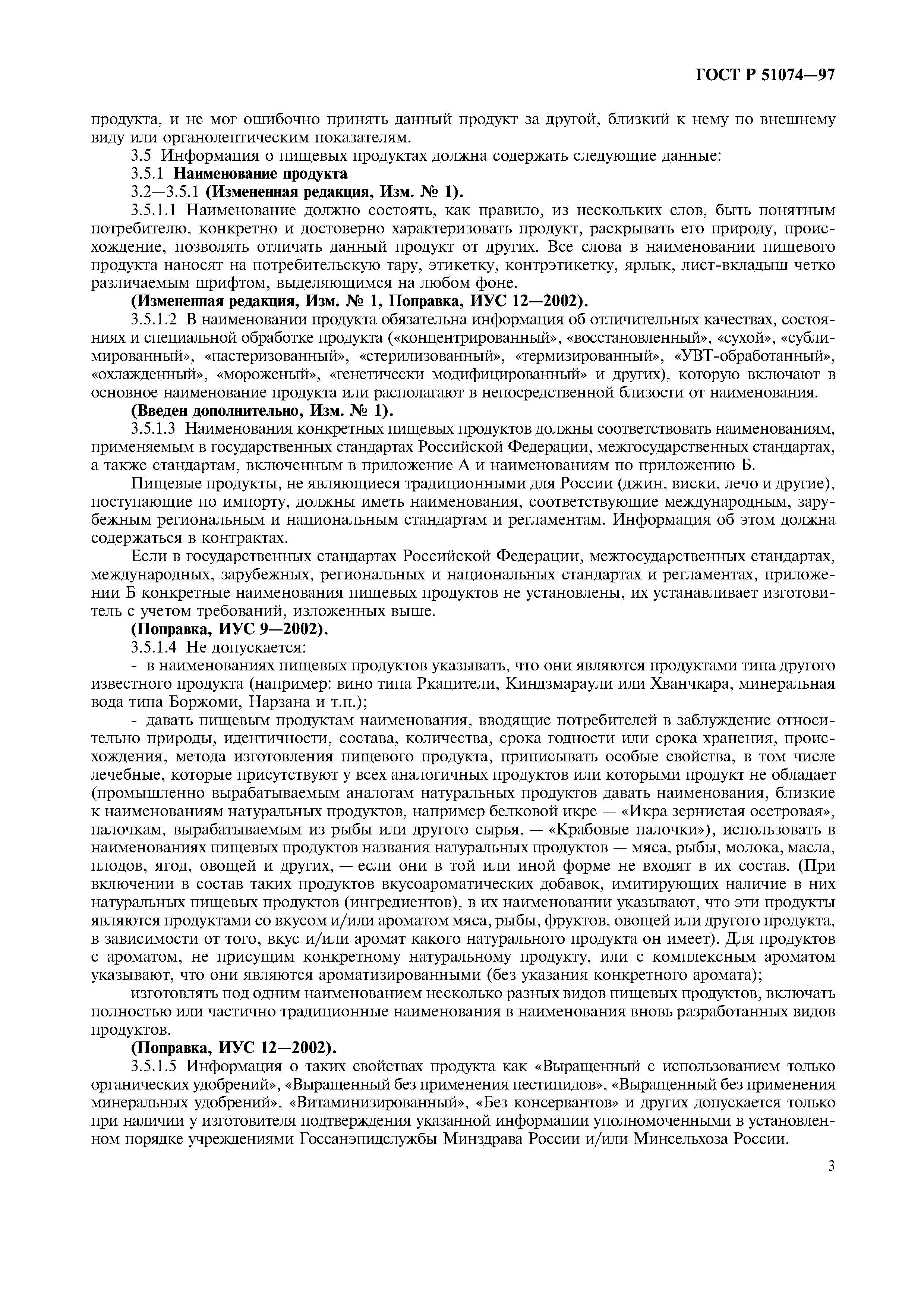 Страница 6 ГОСТ Р 51074-97