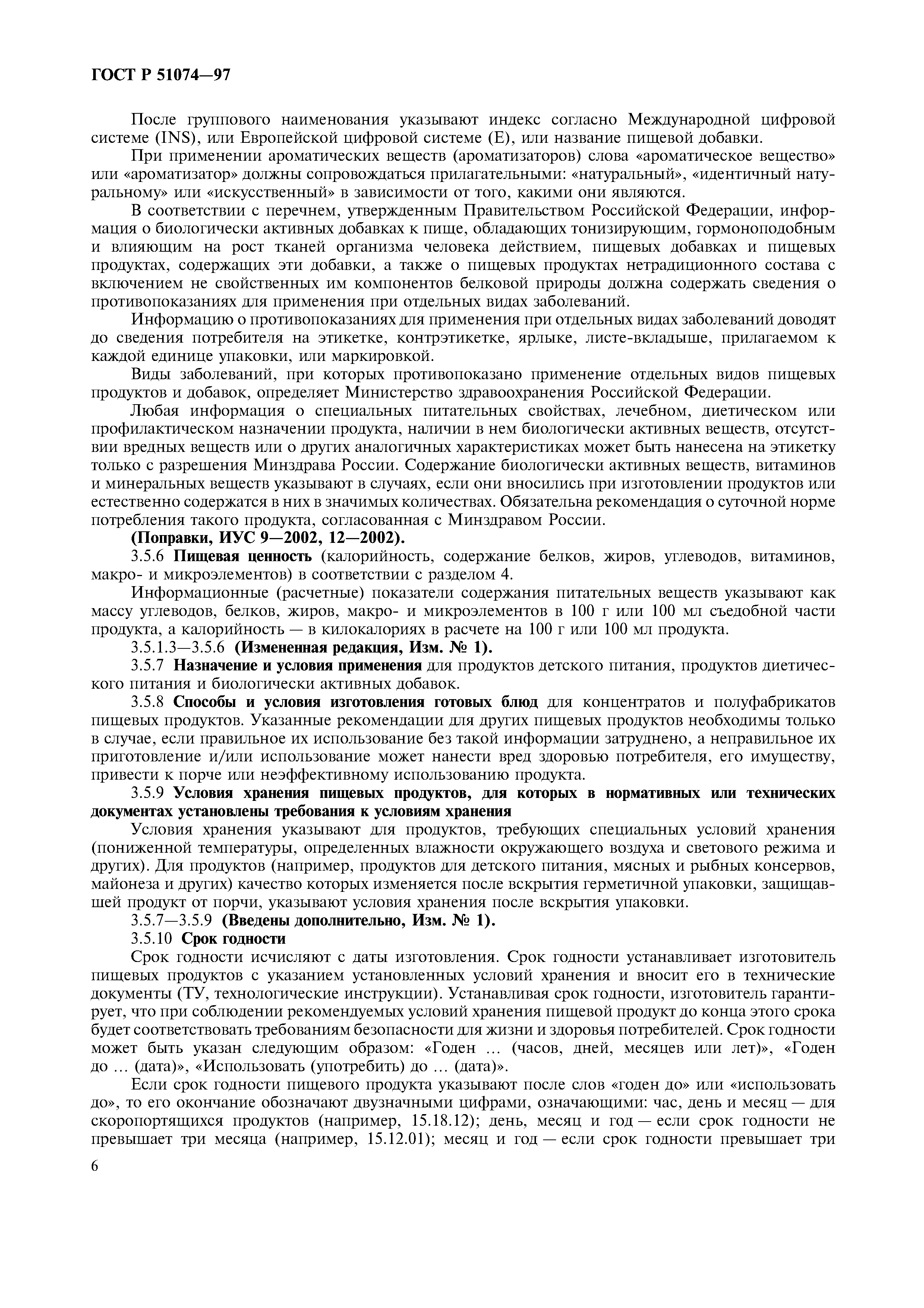 Страница 9 ГОСТ Р 51074-97