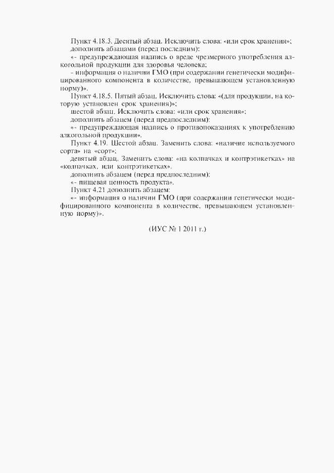 Страница 41 ГОСТ Р 51074-2003