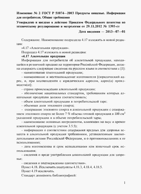 Страница 42 ГОСТ Р 51074-2003