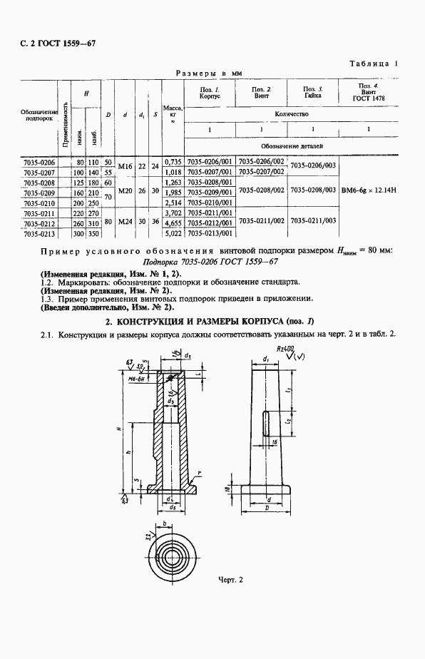 Страница 3 ГОСТ 1559-67
