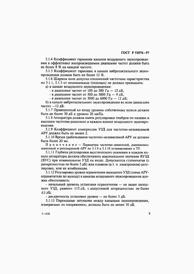 Страница 12 ГОСТ Р 51076-97