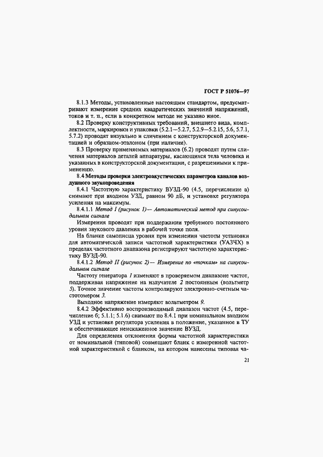 Страница 24 ГОСТ Р 51076-97
