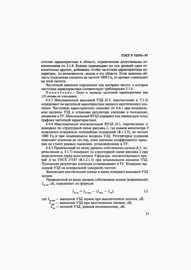 Страница 26 ГОСТ Р 51076-97