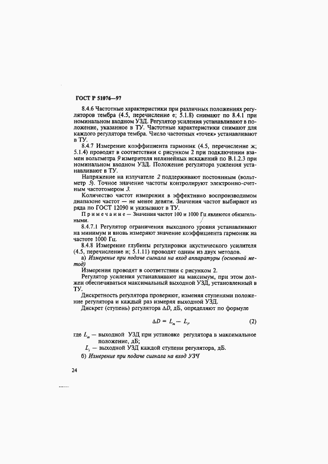 Страница 27 ГОСТ Р 51076-97