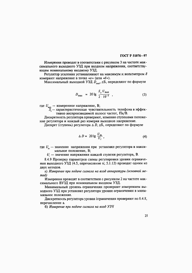 Страница 28 ГОСТ Р 51076-97