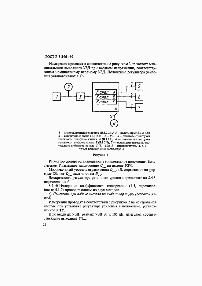 Страница 29 ГОСТ Р 51076-97
