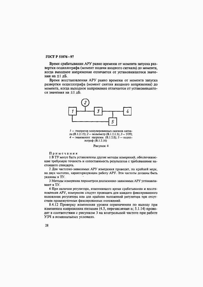 Страница 31 ГОСТ Р 51076-97