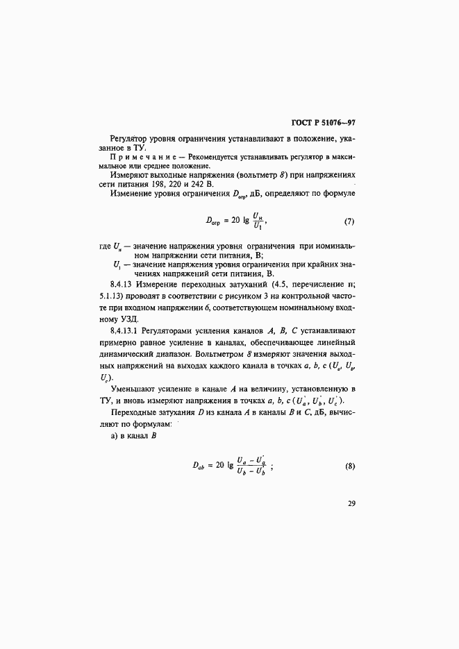 Страница 32 ГОСТ Р 51076-97