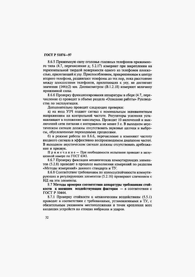 Страница 35 ГОСТ Р 51076-97