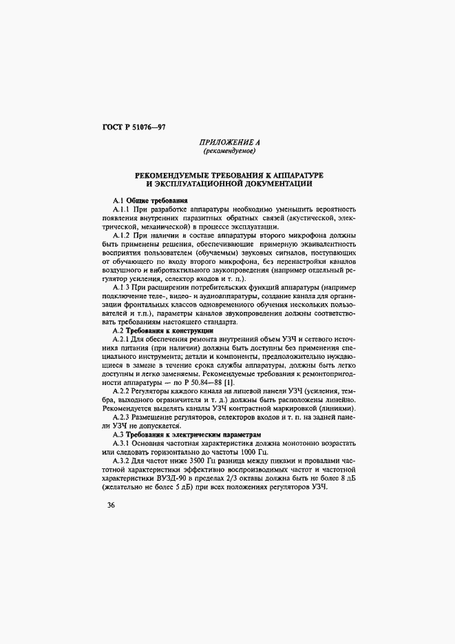 Страница 39 ГОСТ Р 51076-97