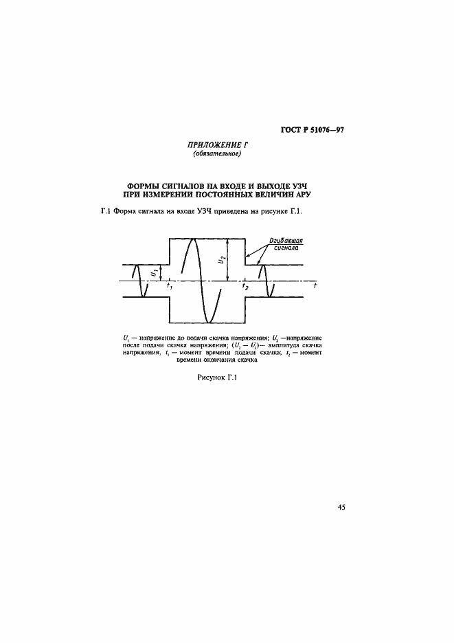 Страница 48 ГОСТ Р 51076-97