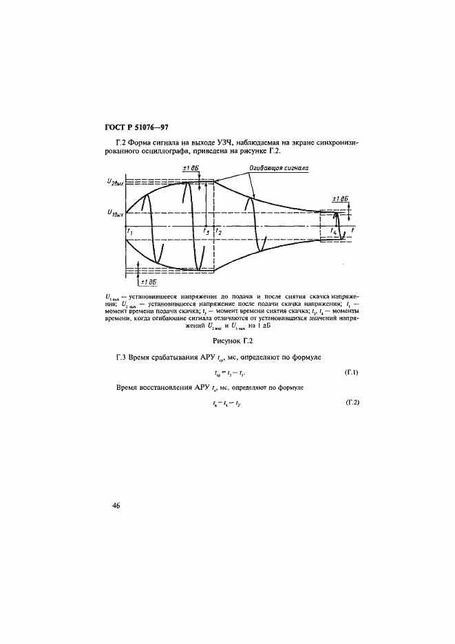Страница 49 ГОСТ Р 51076-97