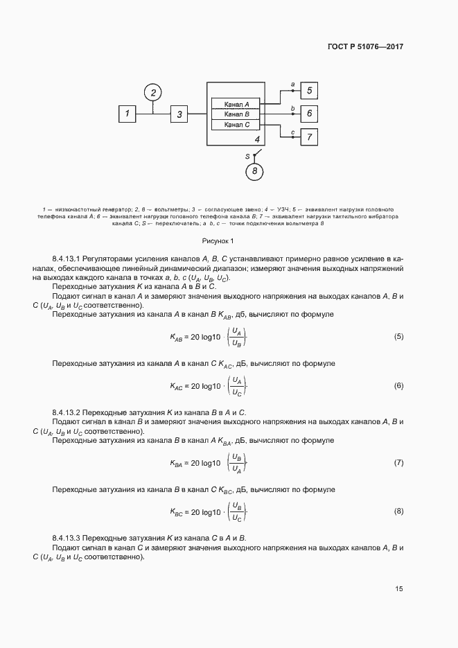Страница 18 ГОСТ Р 51076-2017