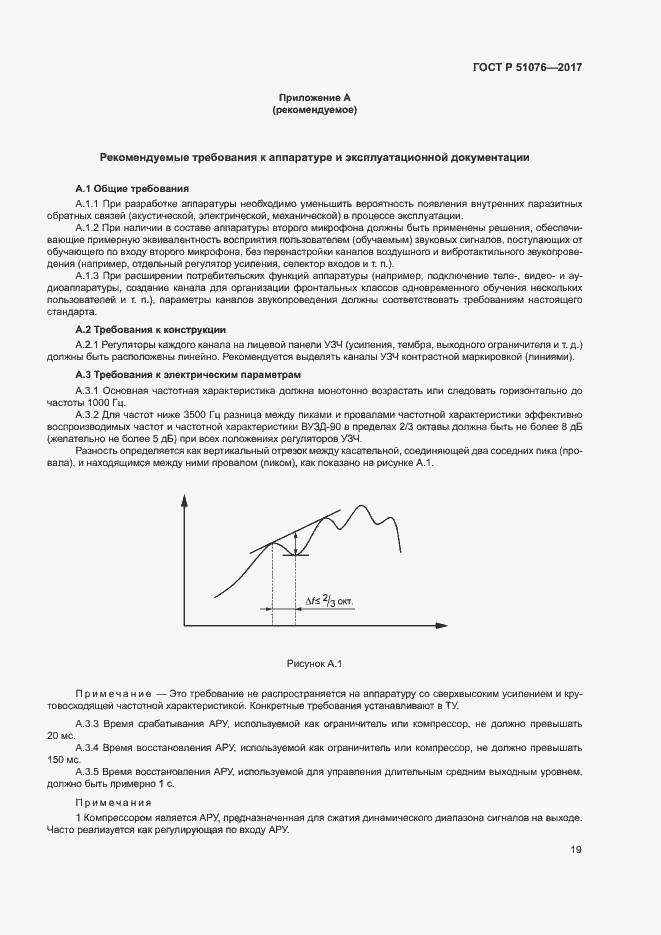 Страница 22 ГОСТ Р 51076-2017