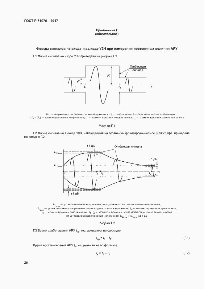 Страница 29 ГОСТ Р 51076-2017