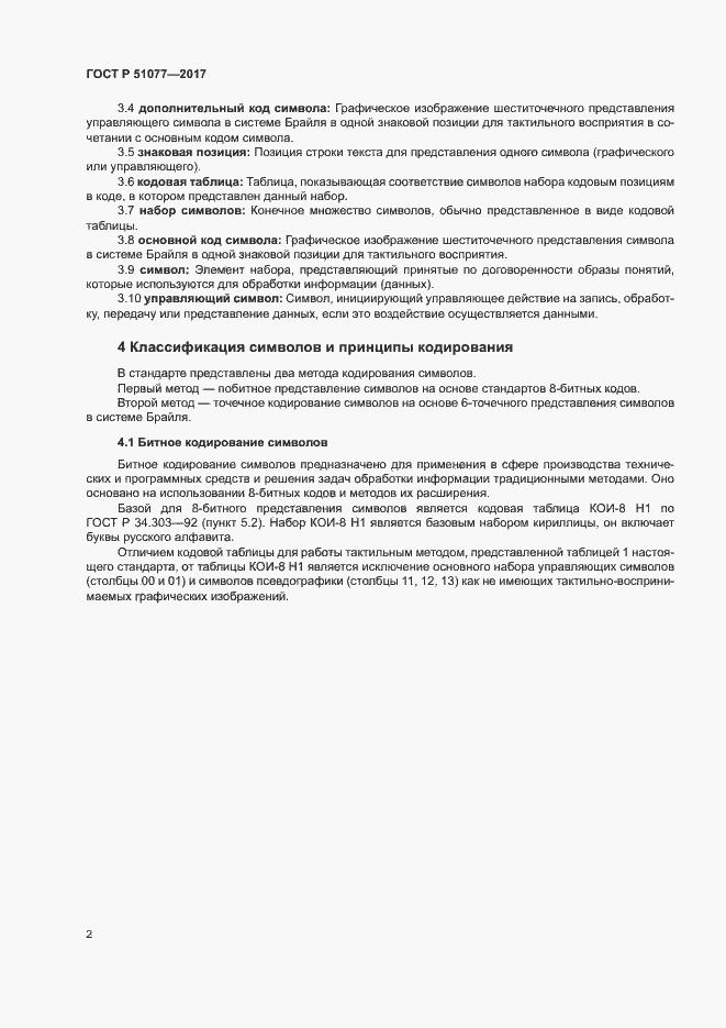 Страница 5 ГОСТ Р 51077-2017