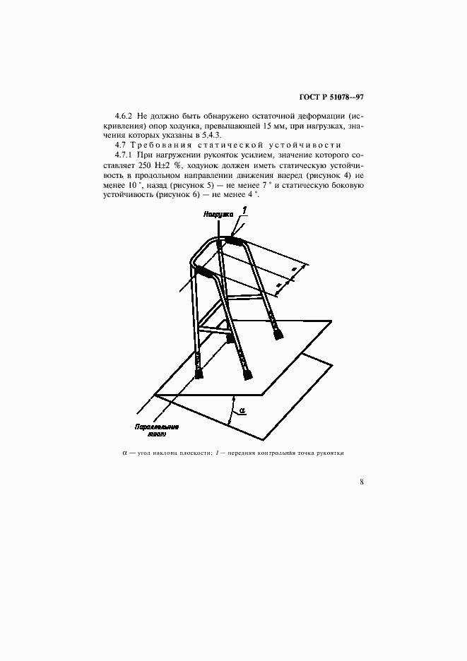 Страница 11 ГОСТ Р 51078-97