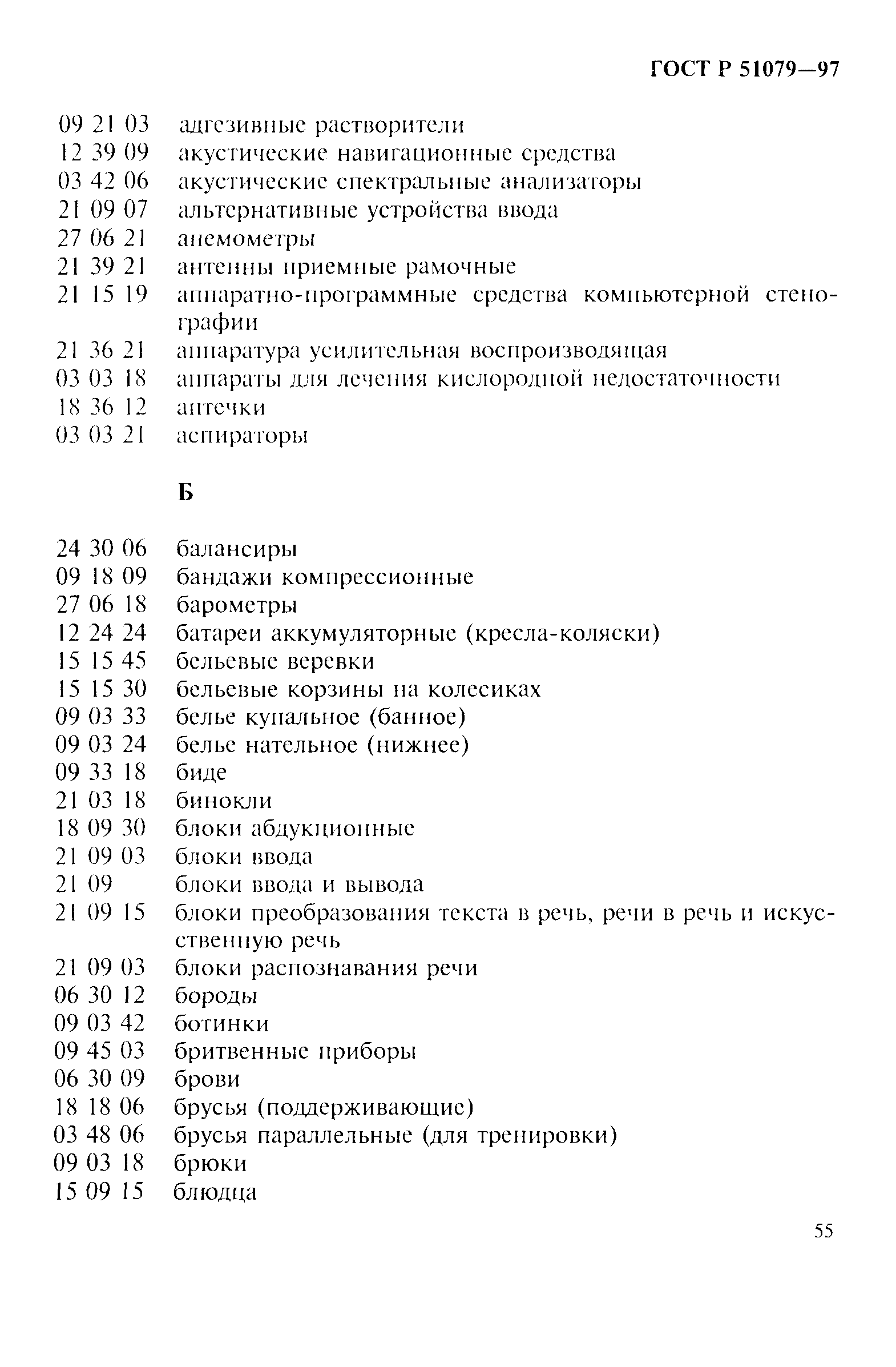 Страница 60 ГОСТ Р 51079-97