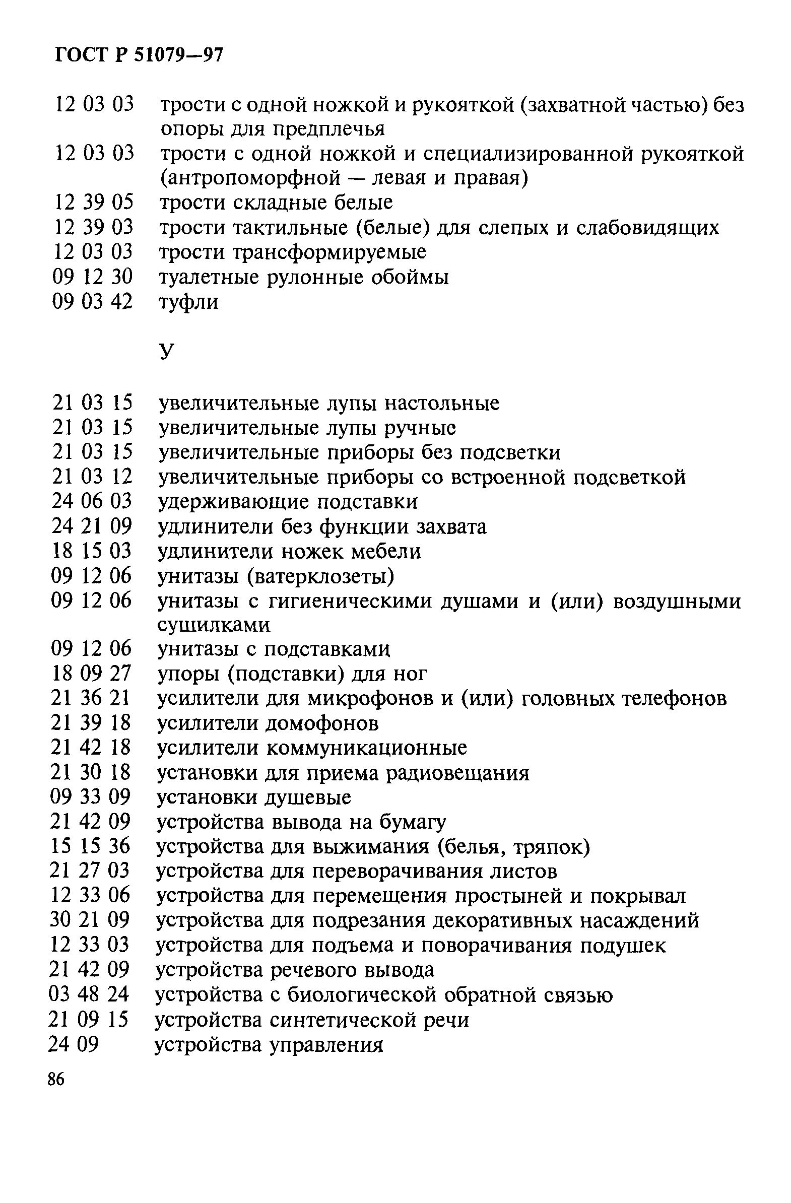 Страница 91 ГОСТ Р 51079-97