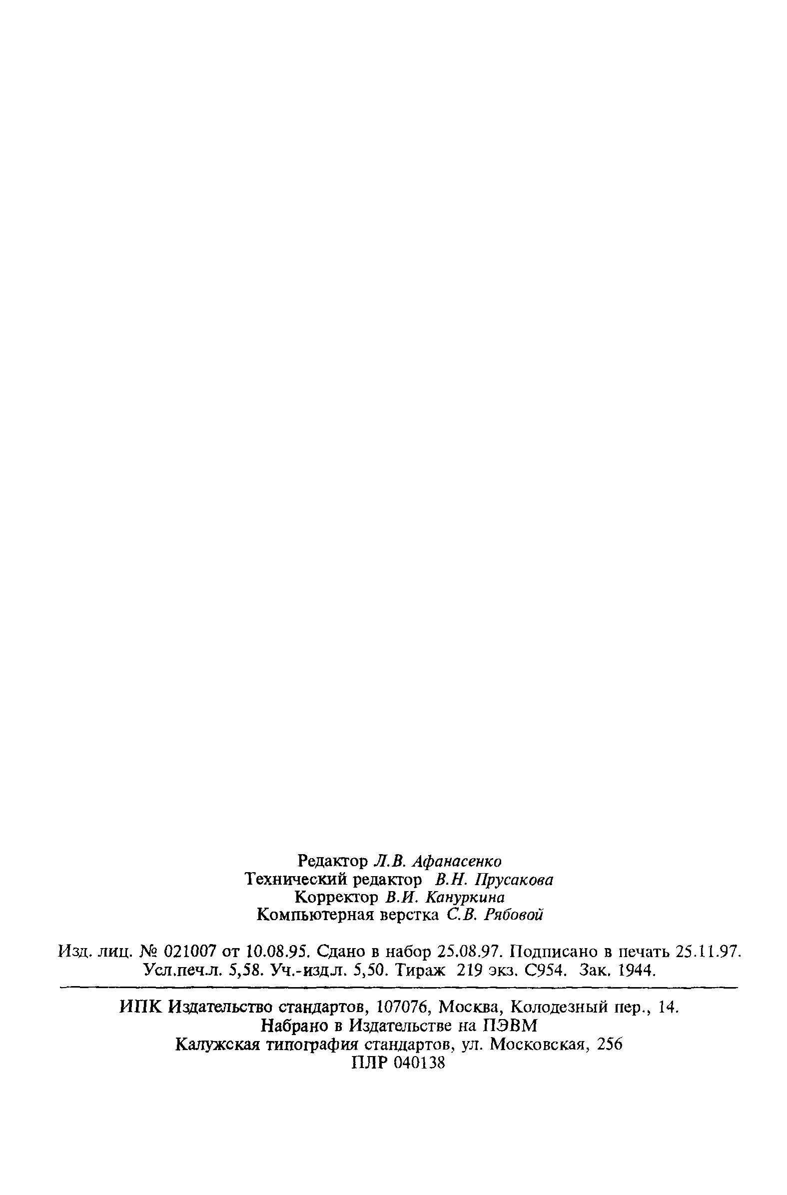 Страница 96 ГОСТ Р 51079-97