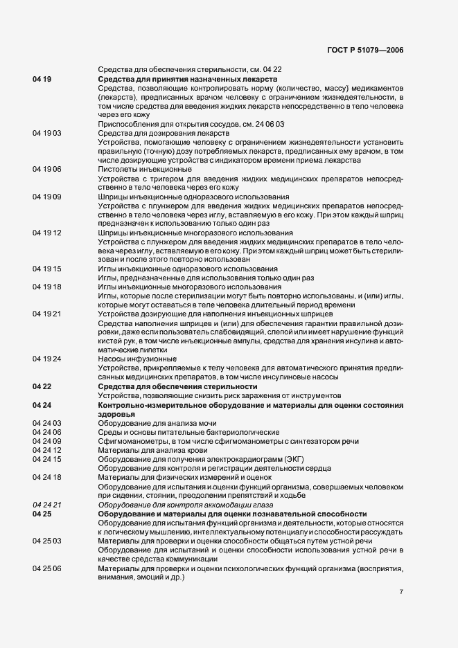 Страница 12 ГОСТ Р 51079-2006