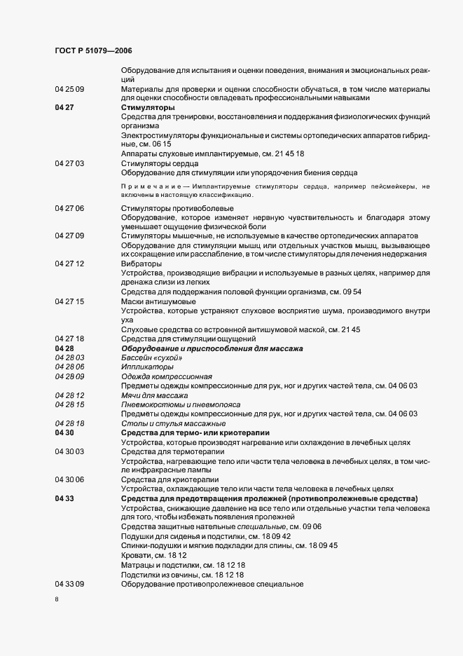 Страница 13 ГОСТ Р 51079-2006