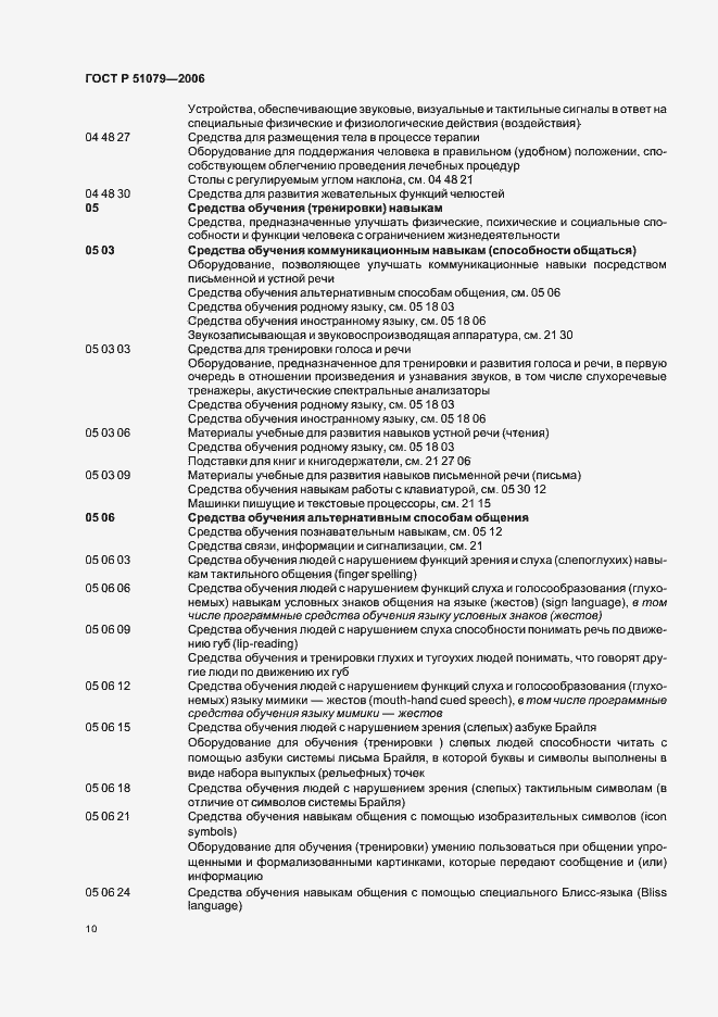 Страница 15 ГОСТ Р 51079-2006