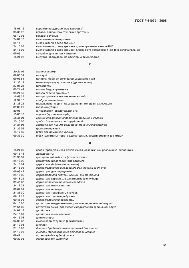 Страница 56 ГОСТ Р 51079-2006