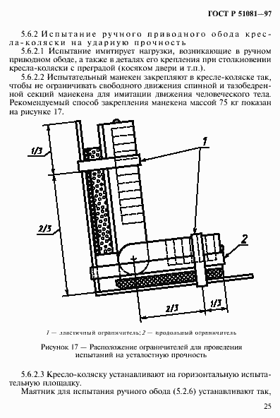 Страница 28 ГОСТ Р 51081-97
