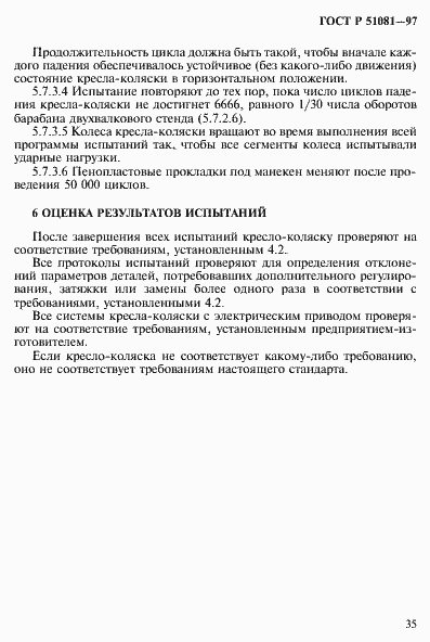 Страница 38 ГОСТ Р 51081-97