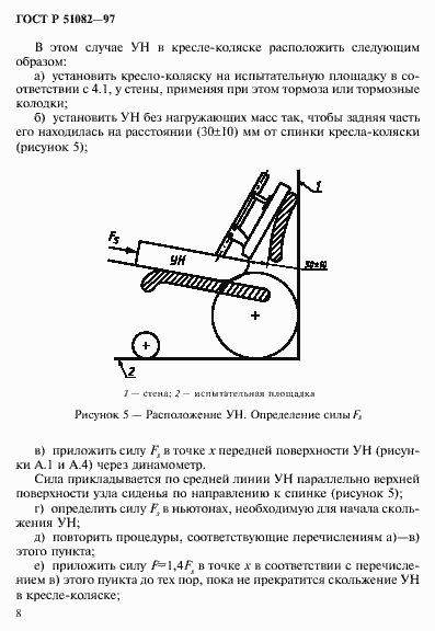 Страница 11 ГОСТ Р 51082-97